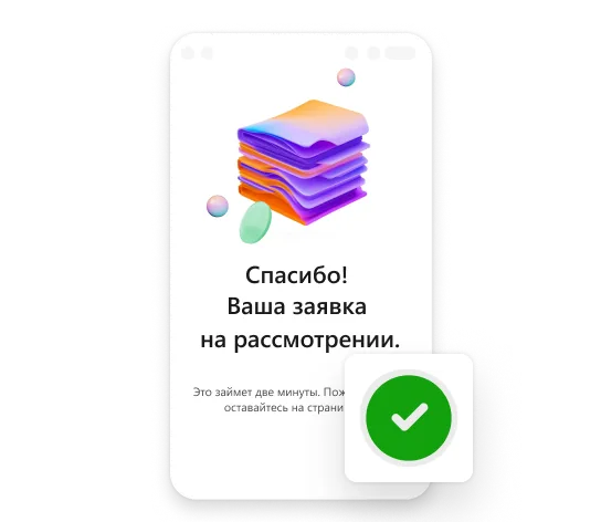 Дождитесь проверки