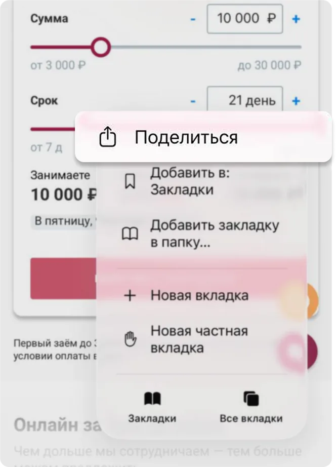 Кнопка «Поделиться» в меню Safari
