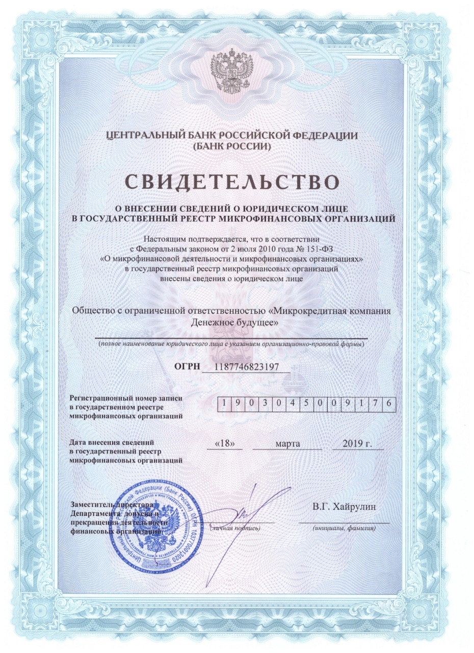 https://vozmika.ru/upload/normative-document?fileName=Свидетельство_МФО.jpg