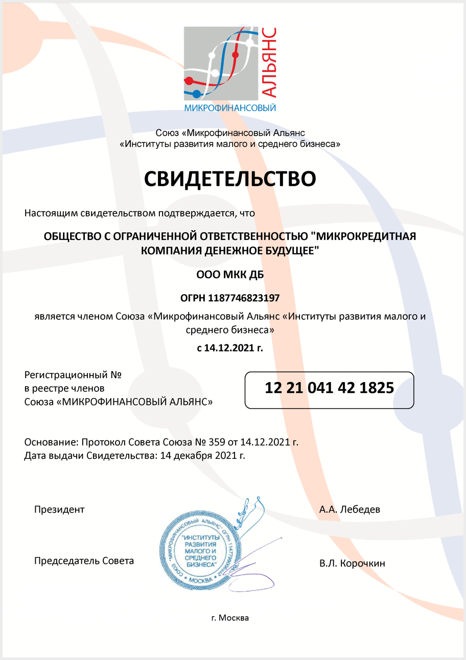 https://vozmika.ru/upload/normative-document?fileName=certificate-mfo-full.png